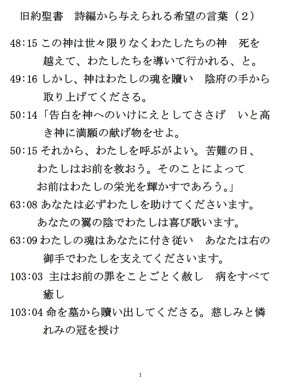 励まされる聖書と癒される聖歌 動画 2 続 日本聖公会 福山諸聖徒教会 励まされる聖書と癒される聖歌 動画 2 続 日本聖公会 福山諸聖徒教会