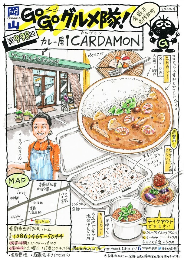 カレー屋 カルダモン_d0118987_20265117.jpg