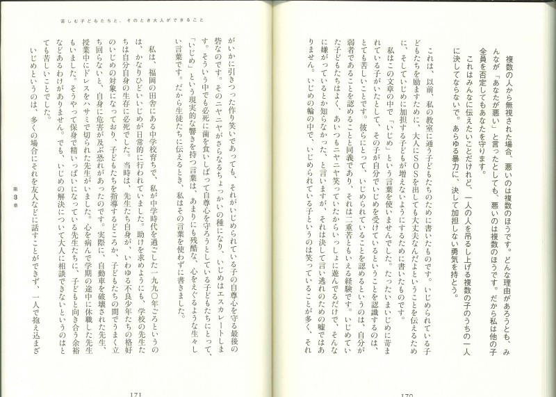 子どものいじめと大人の接し方_d0116009_22122741.jpg