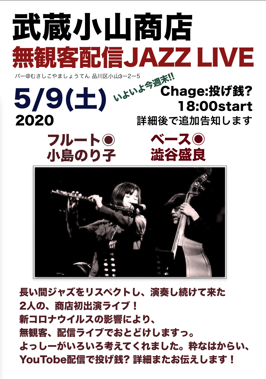 こじのりの日々 Jazzflutistの演奏とお酒のﾌﾞﾛｸﾞ