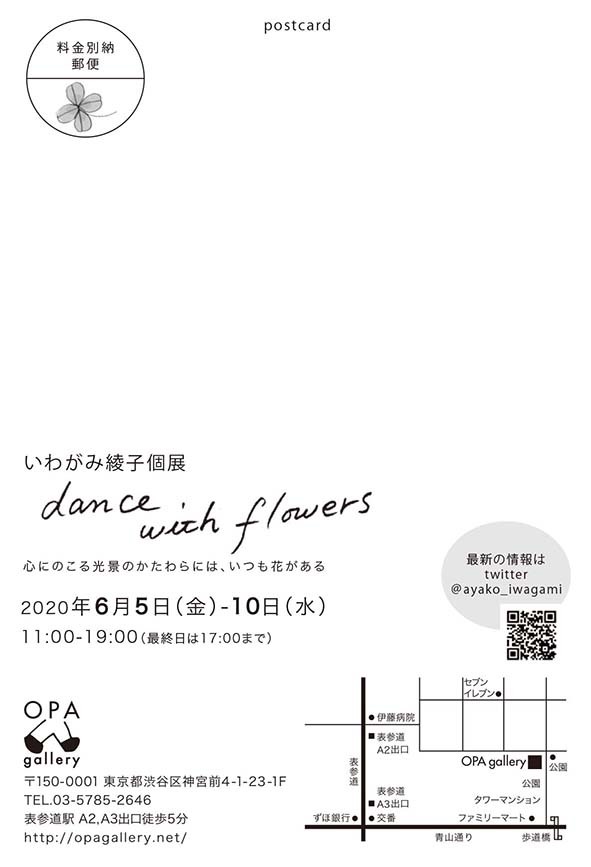 個展『dance with flowers』のお知らせ_e0084542_23214573.jpg