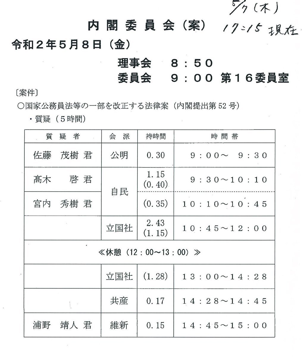 【衆院内閣委理事にFAX・電話の集中を】「検察庁法改悪案」の審議強行に抗議の声を!_a0336146_00082498.jpg