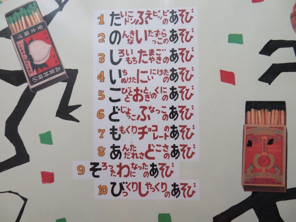 絵本紹介 かこさとしさんが若い そしてタイトルが面白い 絵と本 ことばの雑貨 雑貨店おやつ 京都 桂 のブログ