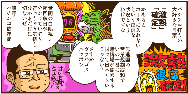 新型コロナ ジャンジャンバリバリ大開帳 戯画漫録 新型コロナ ジャンジャンバリバリ大開帳 戯画漫録