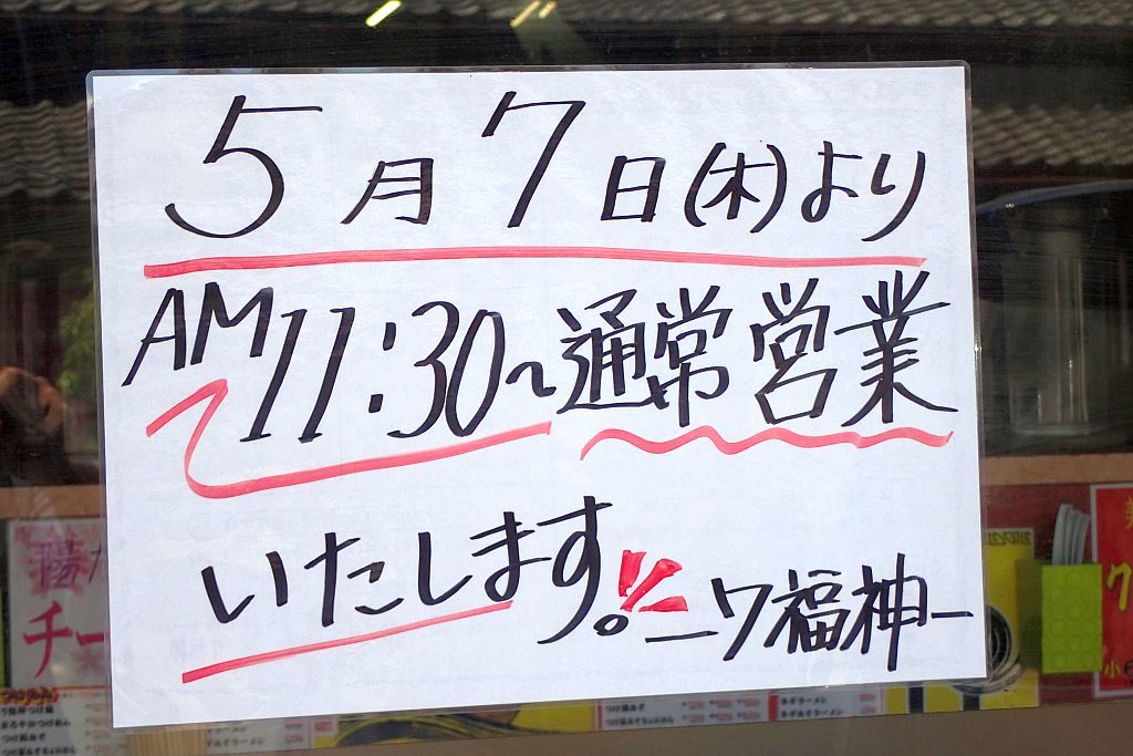 森町「7福神」で限定チーズつけ麺_e0220163_16382886.jpg