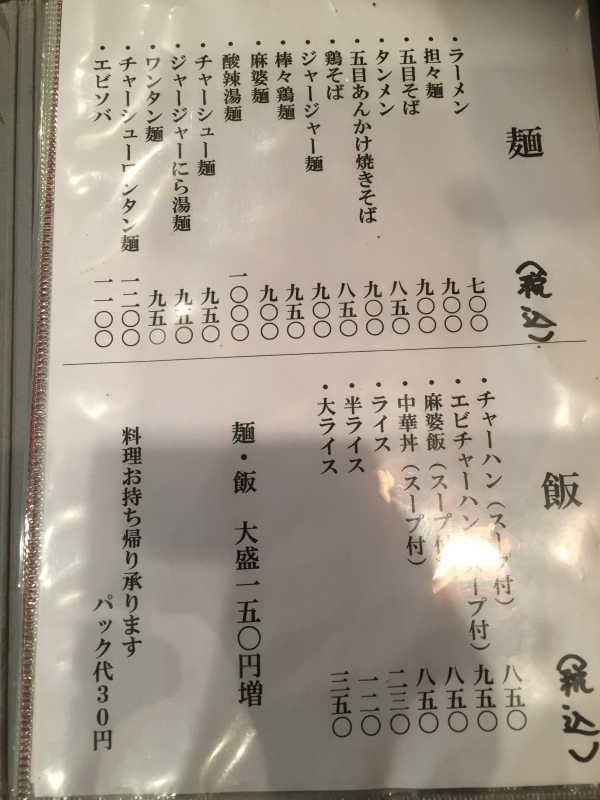 虎哲 テイクアウト 藤が丘 中華 小料理屋 花 器と料理
