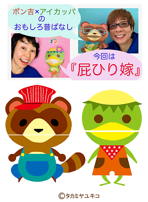「声と未来 読み聞かせチャンネル」:パペットキャラクターデザイン_c0118278_03300380.jpg