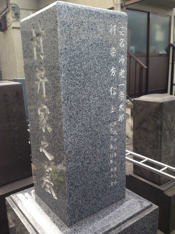 海老一染太郎 1932 02 有名人の墓巡り 昭和の著名人と出会う旅 海老一染太郎 1932 02 有名人の墓巡り 昭和の著名人と出会う旅