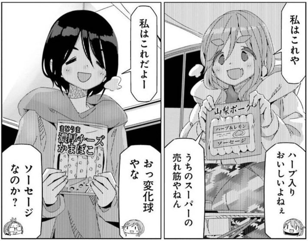 ｺﾐｯｸ ゆるキャン 舞台探訪013 甲斐大島駅 恵那の家へ なでしこの家も 10巻54 55話 蜃気楼の如く