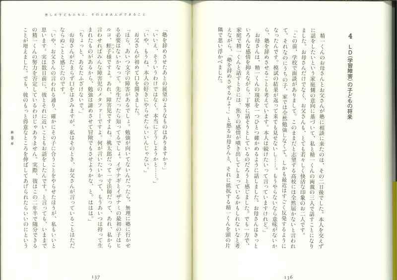 ＬＤ(学習障害)の子どもの将来_d0116009_10341368.jpg