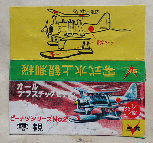 飛行機 プラモデル 三共 ピーナッツシリーズ 飛行機 プラモデル 三共 ピーナッツシリーズ 模型・プラモデル