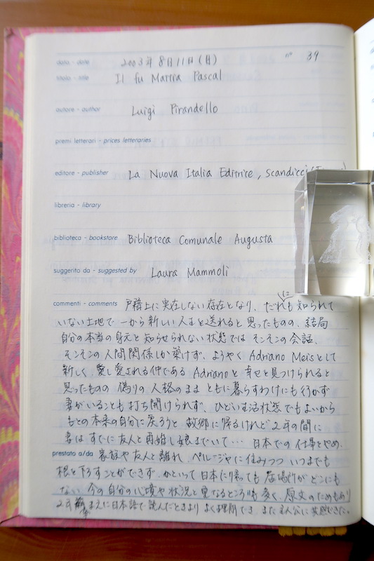 第28号(1)「人生からの逃避―小説『Il fu Mattia Pascal』」_f0234936_18301829.jpg