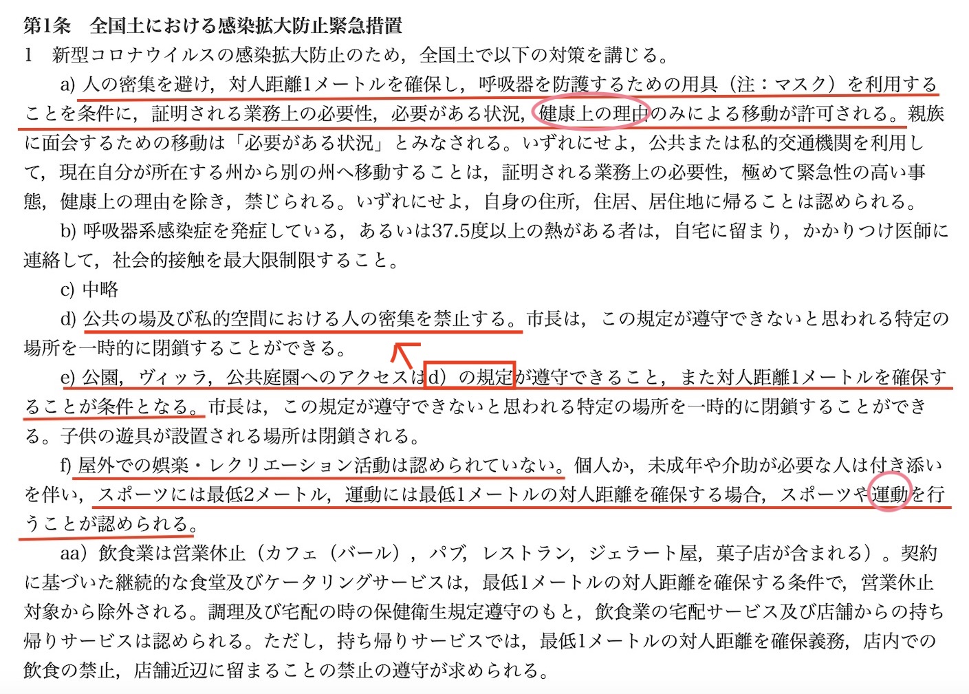 無目的散歩はだめでも運動はよし、イタリア外出規制緩和_f0234936_23291796.jpg