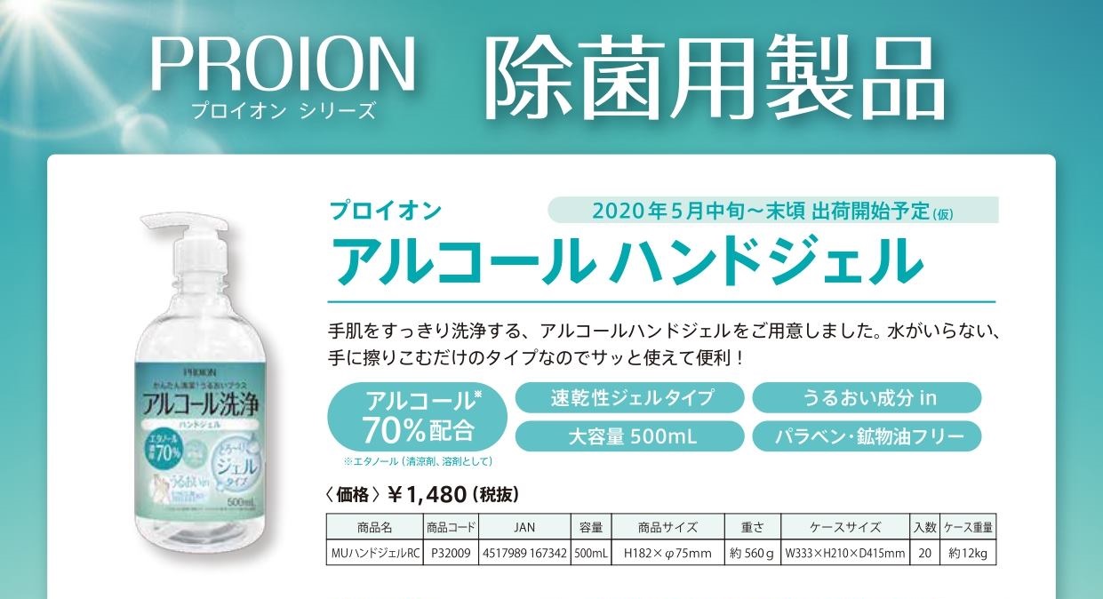 【お知らせ】『アルコール✋ハンドジェル」』ご予約販売のお知らせ_e0173738_18281256.jpg