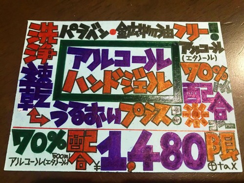 【お知らせ】『アルコール✋ハンドジェル」』ご予約販売のお知らせ_e0173738_18284170.jpg