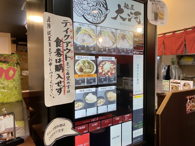 麺屋 大河 高柳店(金沢市高柳町)_b0322744_23445979.jpeg