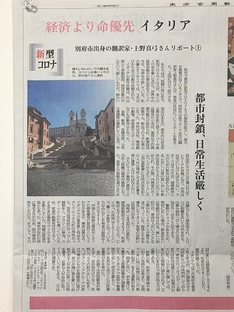 古里の新聞に私のイタリア・リポートが掲載されました♪_c0206352_00131343.jpg