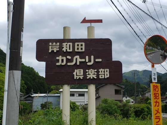 初コース 岸和田CC_c0160277_21011739.jpg