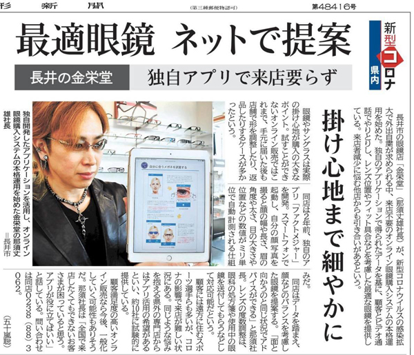 山形新聞様朝刊にて金栄堂オンライン接客サービス「タケオ社長のオンラインサロン」を掲載頂きました!_c0003493_14480852.jpg