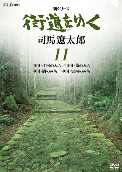 街道をゆく(司馬遼太郎)を読み続けています : 写録番外編 街道をゆく(司馬遼太郎)を読み続けています : 写録番外編