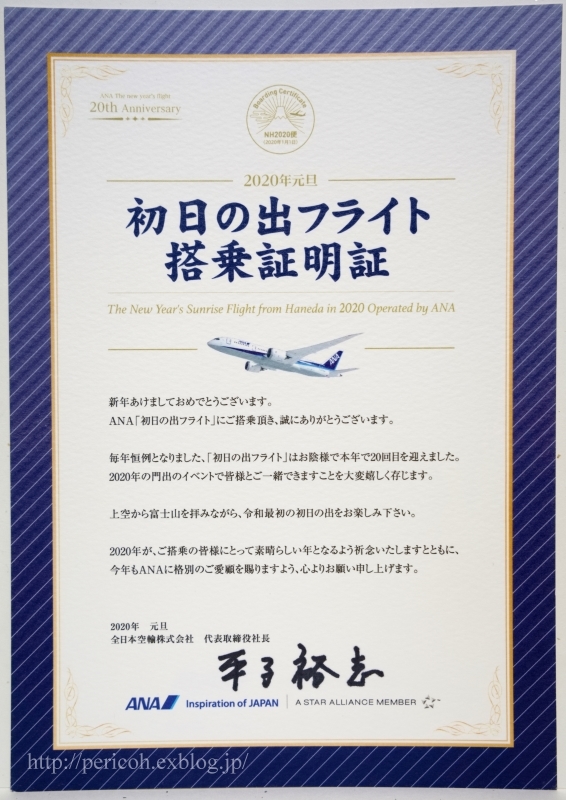 空撮（2020冬）ANA初日の出フライト ANA2020便 : オット、カメラ(と