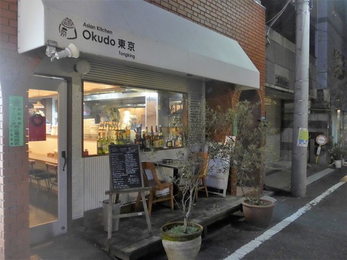 新宿御苑前「Okudo 東京」へ行く。_f0232060_1253093.jpg