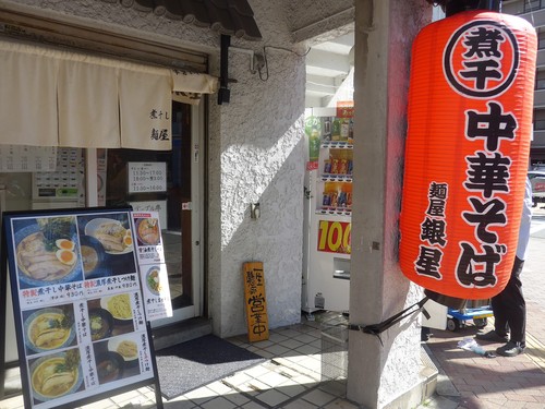 高円寺「麺屋 銀星」へ行く。_f0232060_14584592.jpg