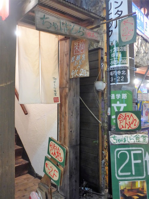 高円寺「ちゃばしら食堂」へ行く。_f0232060_19515812.jpg