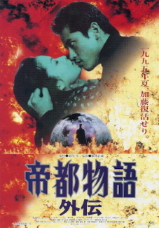『帝都物語外伝』(1995)_e0033570_08311079.jpg