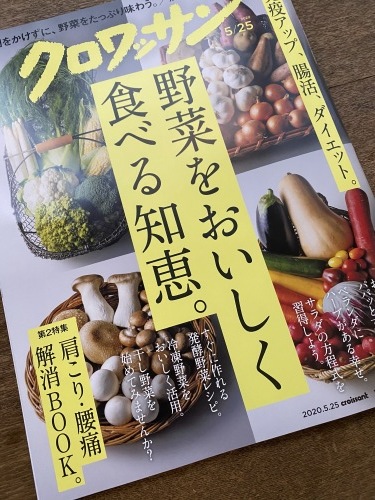 5/9発売・雑誌『クロワッサン』で久松農園のまかないレシピを紹介_d0122797_09054226.jpg