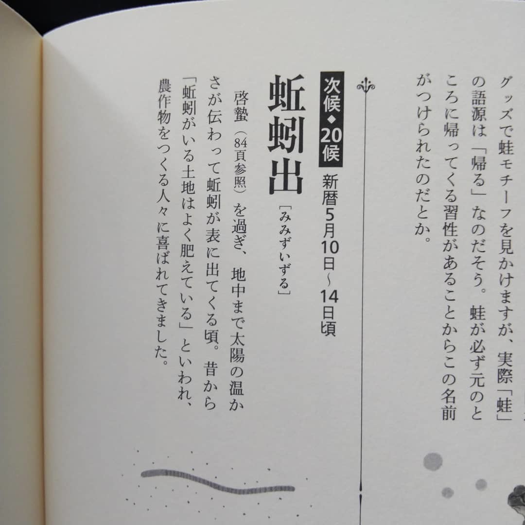 200511 七十二候「蚯蚓出」(みみずいずる)_f0164842_17014032.jpg
