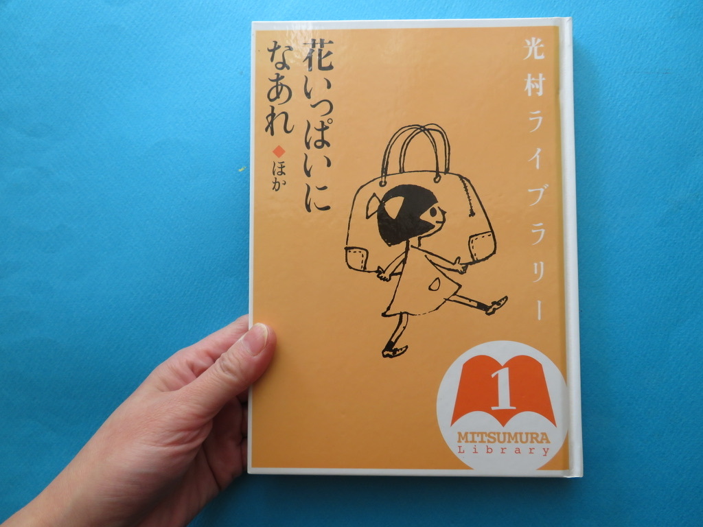 <絵本紹介>懐かしさでいっぱい、国語の教科書に載っていたチックとタック、覚えてませんか?_f0129557_13305422.jpeg
