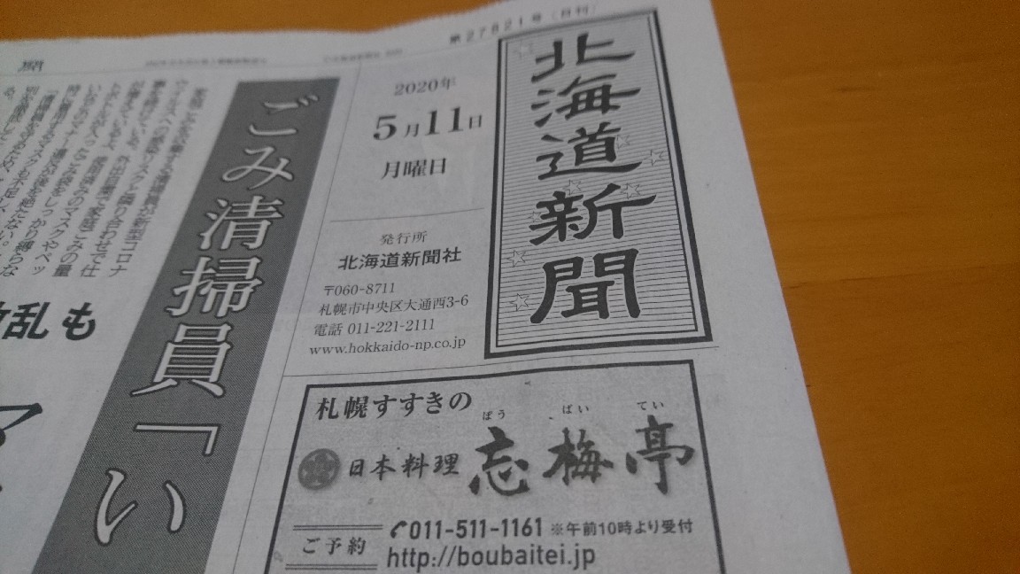 2020年5月11日(月)今朝の函館の天気と気温は。本日の11日は黄色いレシートキャンペーン。黄色いレシートをセラピアボックスへ!金額の1パーセント分の備品がセラピアに寄贈されます。マックスバリュ石川_b0106766_07504328.jpg