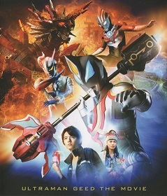 『ウルトラマンジード/つなぐぜ!願い!!』_e0033570_19555623.jpg