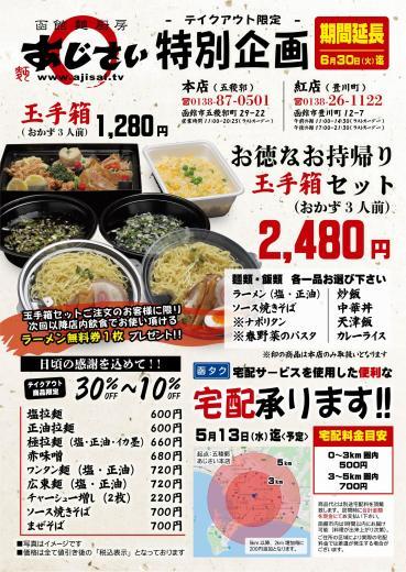 宅配延長致しました!_f0186373_10445945.jpg