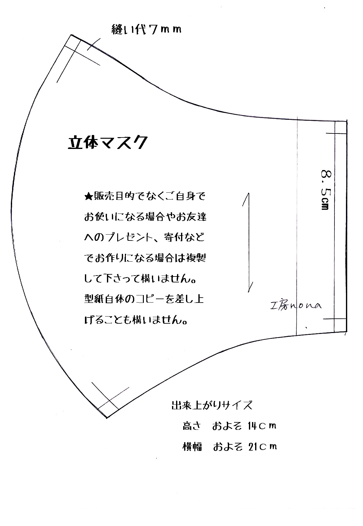型紙と作り方を公開します 工房nonaの日記2 型紙と作り方を公開します 工房nonaの日記2