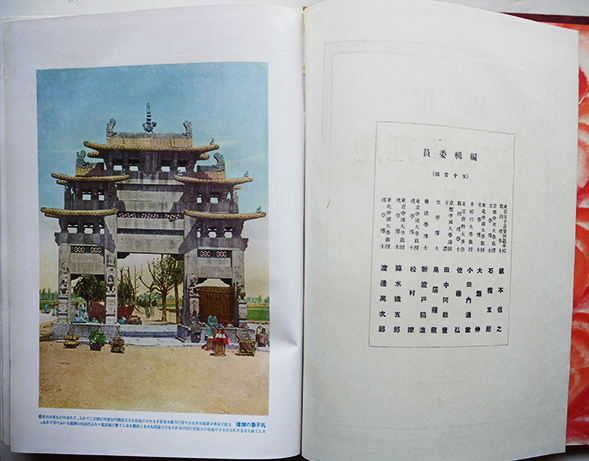 世界地理風俗大系第2,3巻 支那篇(上下揃い)仲摩照久編輯 新光 世界地理風俗大系第2,3巻 支那篇(上下揃い)仲摩照久編輯 新光