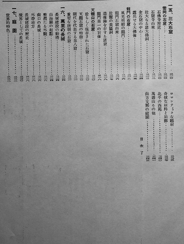 世界地理風俗大系第2,3巻 支那篇（上下揃い）仲摩照久編輯 新光