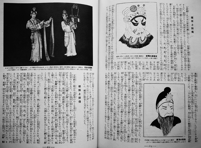世界地理風俗大系第2,3巻 支那篇（上下揃い）仲摩照久編輯 新光