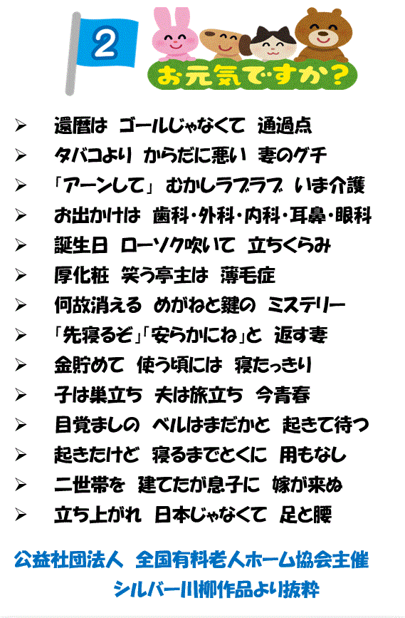 クスッと笑う 第2弾 シニアネットクラブ多摩教室公式ブログ クスッと笑う 第2弾 シニアネットクラブ多摩教室公式ブログ