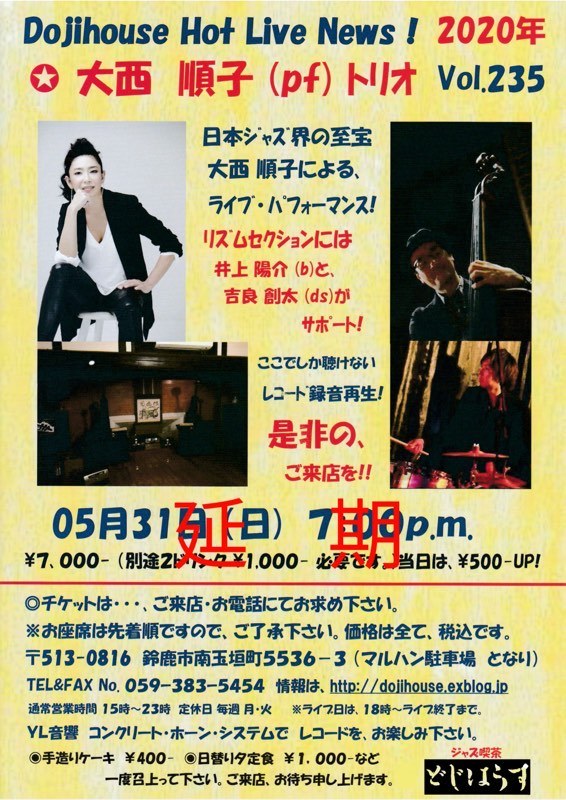 2020 ライブフライヤ ーJAZZ KISSA DOJIHOUSEー_b0365364_17302712.jpeg