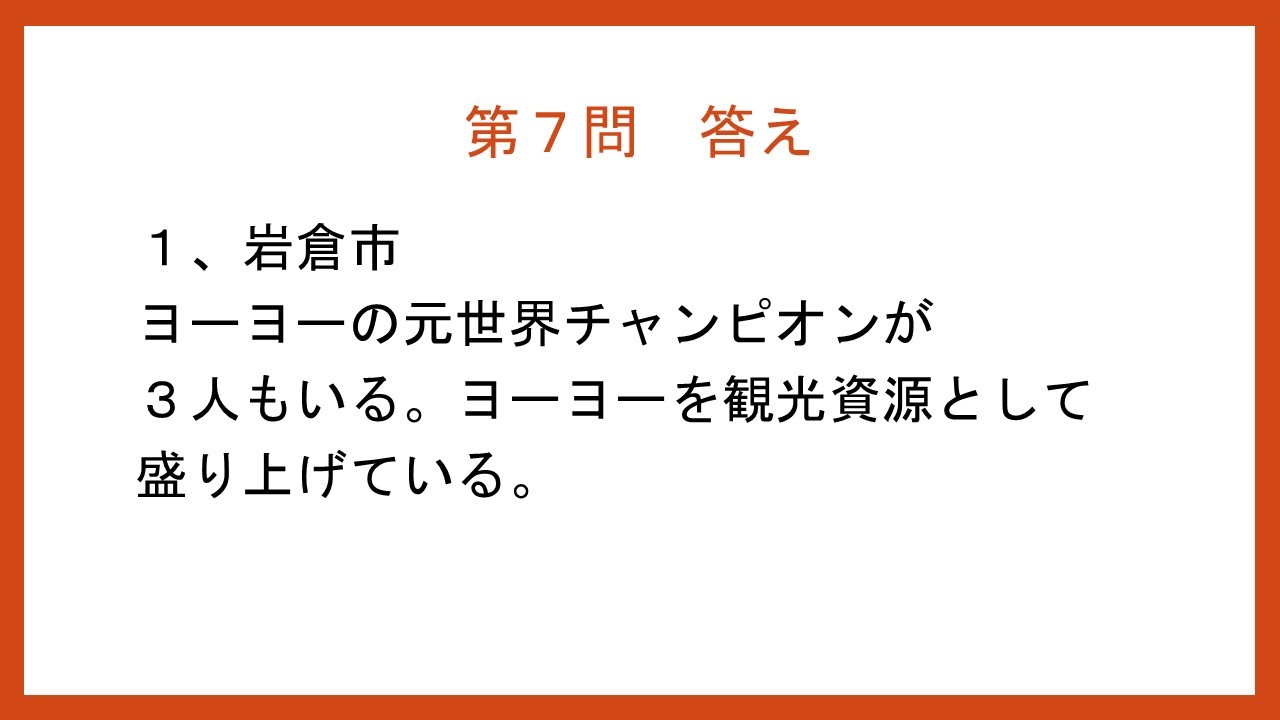 Stay Home楽しんで！中学生向けクイズ！_c0372385_11541867.jpg