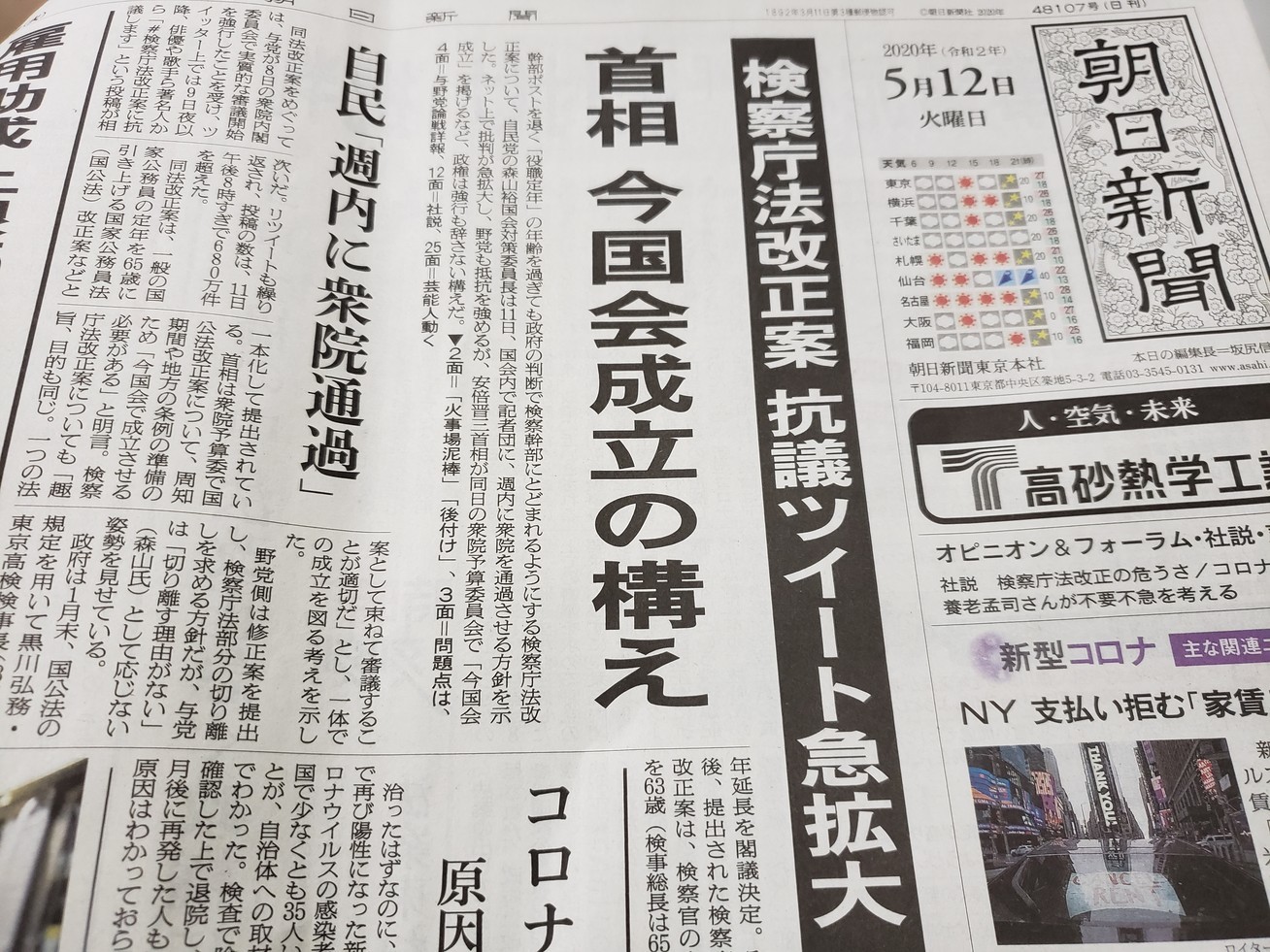 【検察庁法改悪案の強行採決を許さない!】キーパーソンにFAX・電話・メールの集中を!_a0336146_00044207.jpg