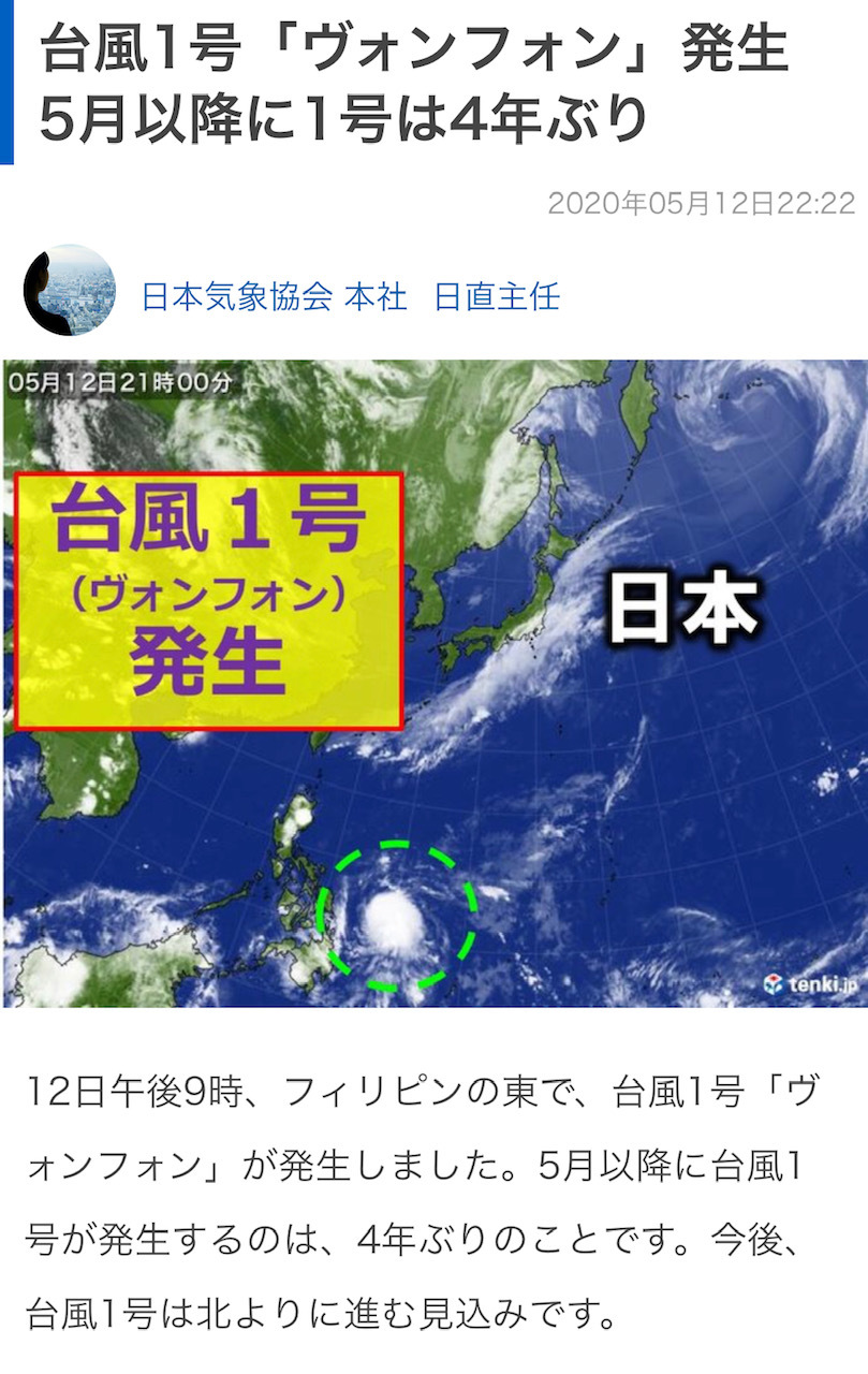 台風1号　　お天気ニュース転載_b0190363_03153355.jpg