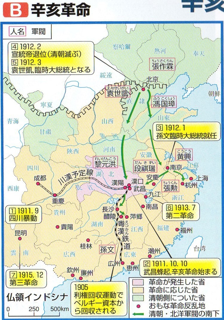 東アジアの民族運動(変法運動から辛亥革命)」をどう教えるか。⑨
