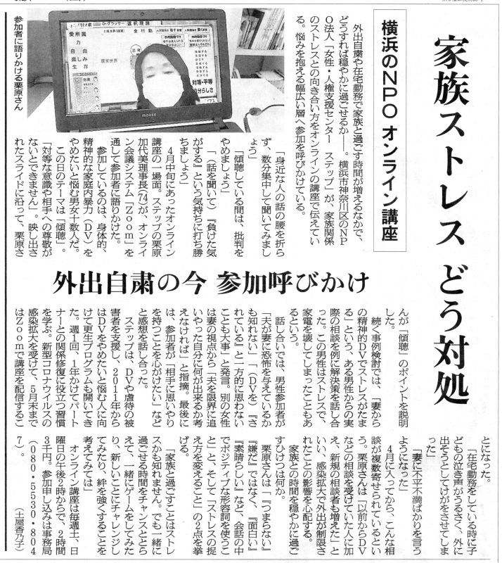 zoomを使った働き、朝日新聞に掲載_b0154492_14310711.jpg