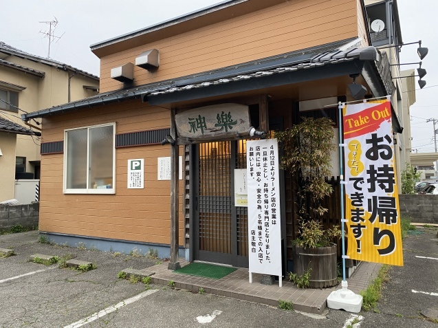 自然派ラーメン神楽(金沢市寺町)_b0322744_23050361.jpeg