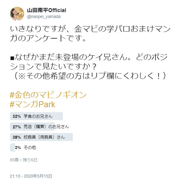 ケイ兄さんの職場アンケート 山田南平blog