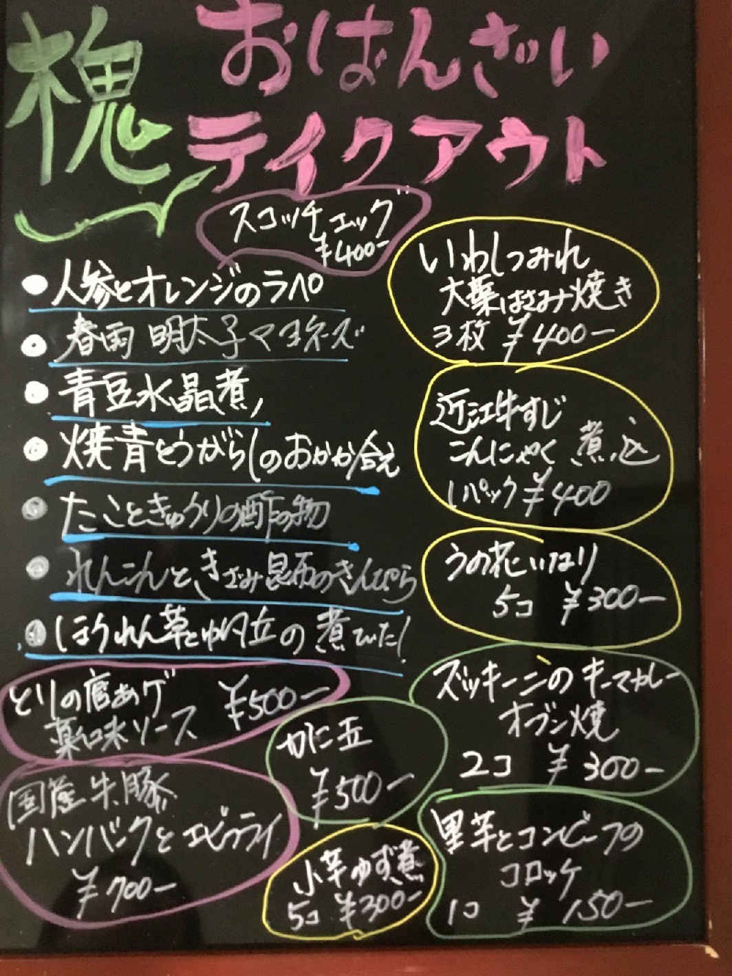 今日も いい天気 槐oriori