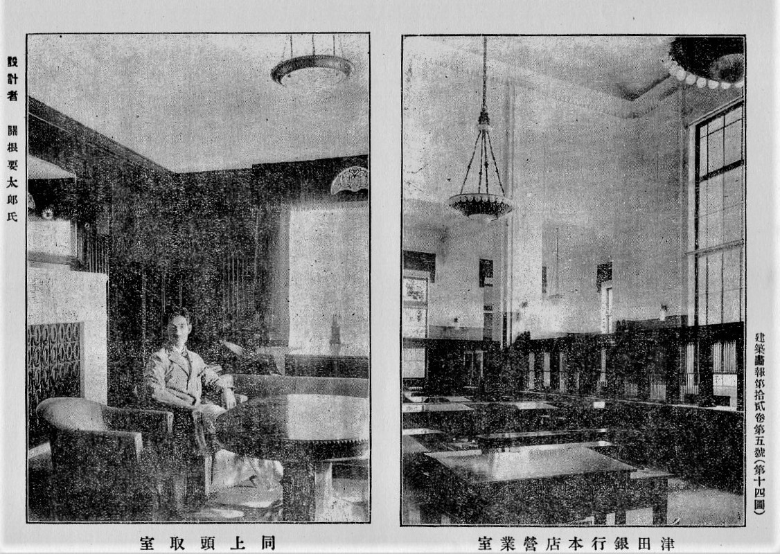 岡山津田銀行本店(建築家・関根要太郎作品研究)_f0142606_15224199.jpg